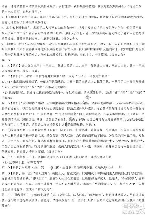 大庆实验中学实验一部2020级高二下学期期中考试语文试题及答案 大庆实验中学实验一部2020级高二下学期期中考试语文试题及答案