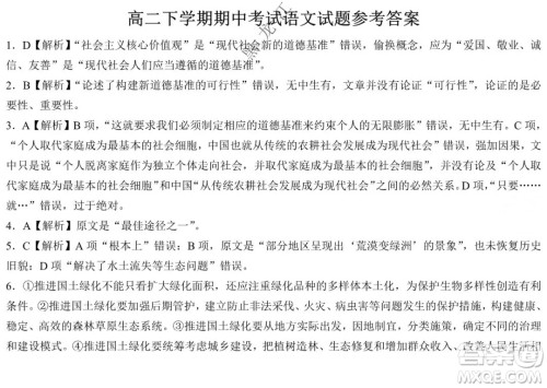 大庆实验中学实验一部2020级高二下学期期中考试语文试题及答案 大庆实验中学实验一部2020级高二下学期期中考试语文试题及答案