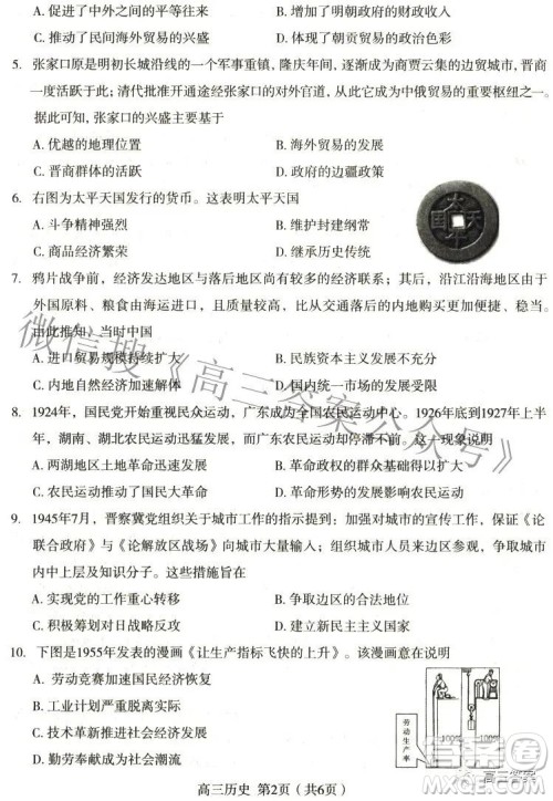 石家庄市2022年高中毕业年级教学质量检测三历史试题及答案 石家庄市2022年高中毕业年级教学质量检测三历史试题及答案