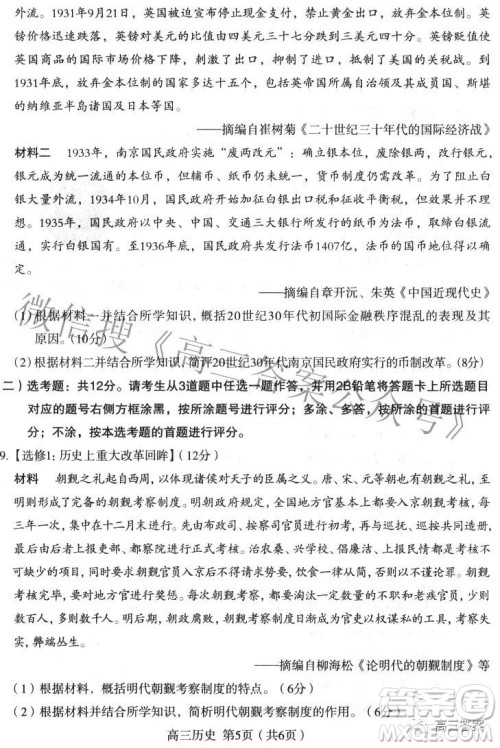 石家庄市2022年高中毕业年级教学质量检测三历史试题及答案 石家庄市2022年高中毕业年级教学质量检测三历史试题及答案
