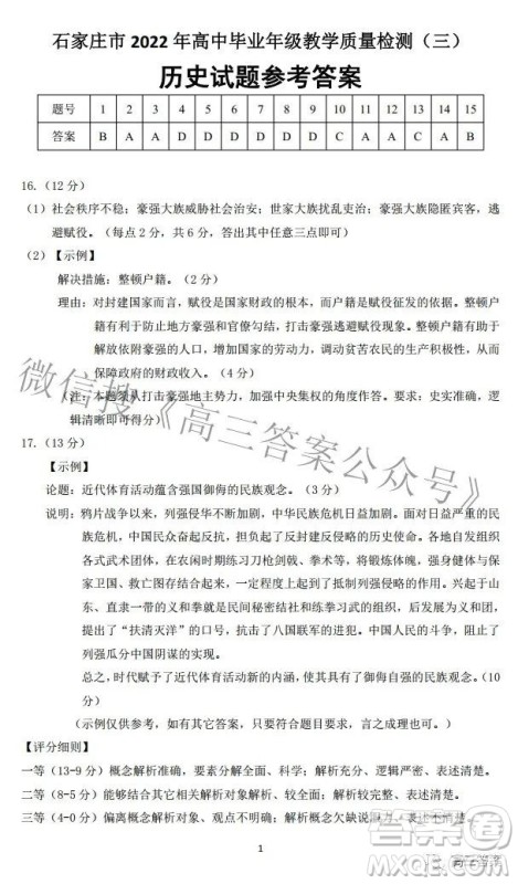 石家庄市2022年高中毕业年级教学质量检测三历史试题及答案 石家庄市2022年高中毕业年级教学质量检测三历史试题及答案