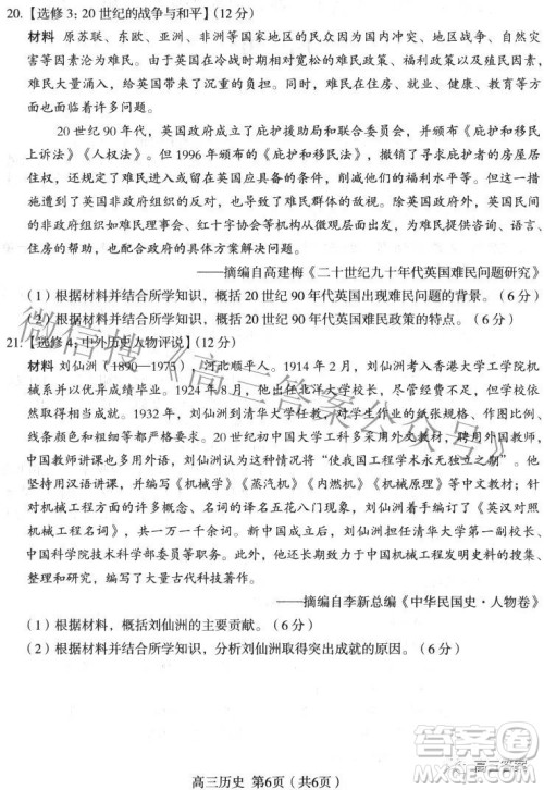 石家庄市2022年高中毕业年级教学质量检测三历史试题及答案 石家庄市2022年高中毕业年级教学质量检测三历史试题及答案