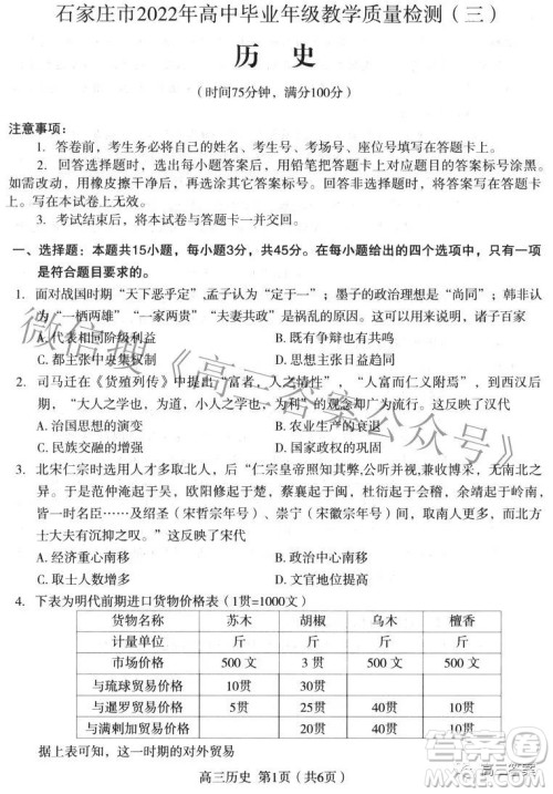 石家庄市2022年高中毕业年级教学质量检测三历史试题及答案