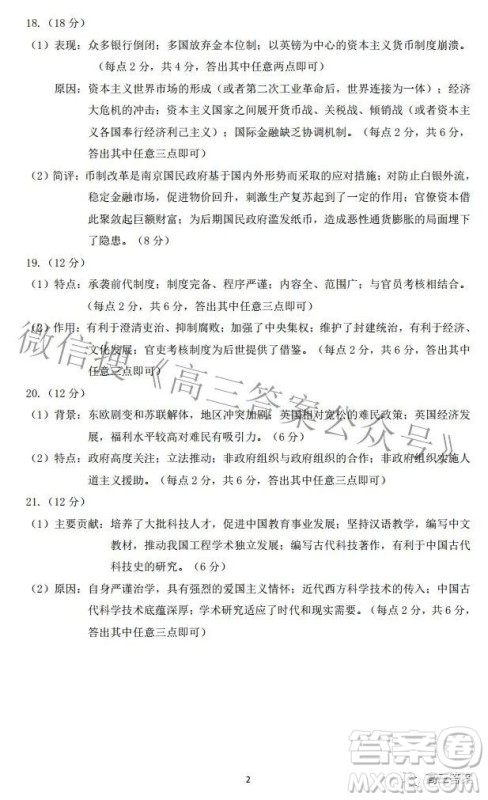 石家庄市2022年高中毕业年级教学质量检测三历史试题及答案 石家庄市2022年高中毕业年级教学质量检测三历史试题及答案