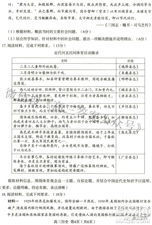 石家庄市2022年高中毕业年级教学质量检测三历史试题及答案 石家庄市2022年高中毕业年级教学质量检测三历史试题及答案