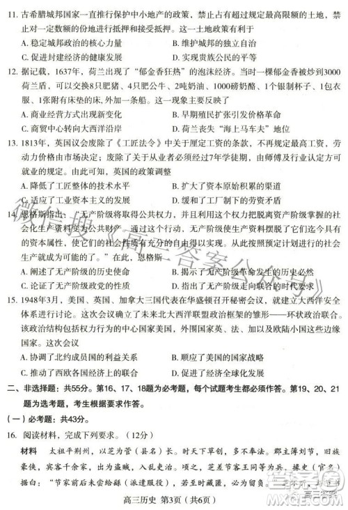 石家庄市2022年高中毕业年级教学质量检测三历史试题及答案 石家庄市2022年高中毕业年级教学质量检测三历史试题及答案