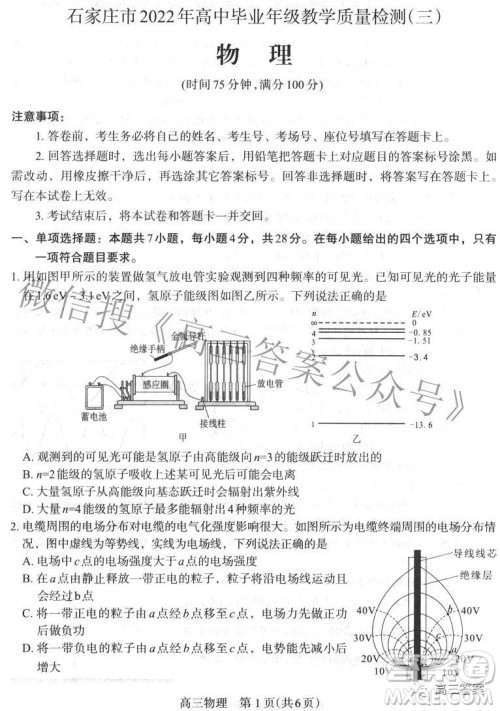 石家庄市2022年高中毕业年级教学质量检测三物理试题及答案