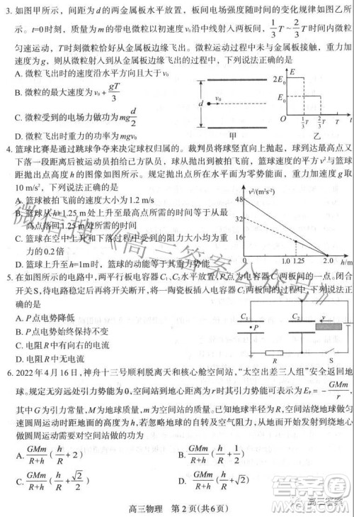 石家庄市2022年高中毕业年级教学质量检测三物理试题及答案