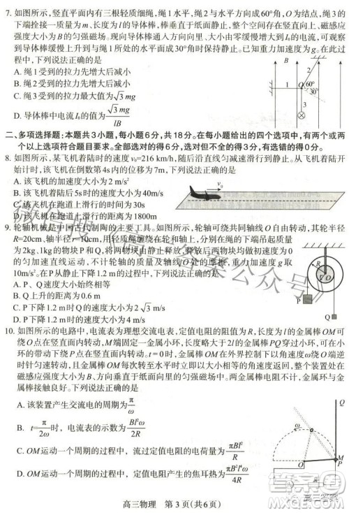 石家庄市2022年高中毕业年级教学质量检测三物理试题及答案