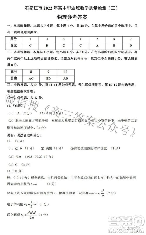 石家庄市2022年高中毕业年级教学质量检测三物理试题及答案