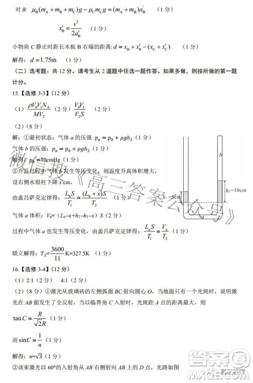 石家庄市2022年高中毕业年级教学质量检测三物理试题及答案