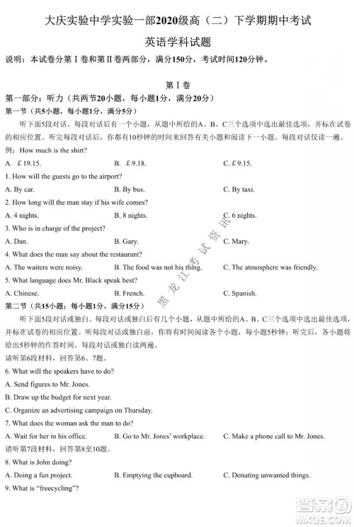 大庆实验中学实验一部2020级高二下学期期中考试英语试题及答案 大庆实验中学实验一部2020级高二下学期期中考试英语试题及答案