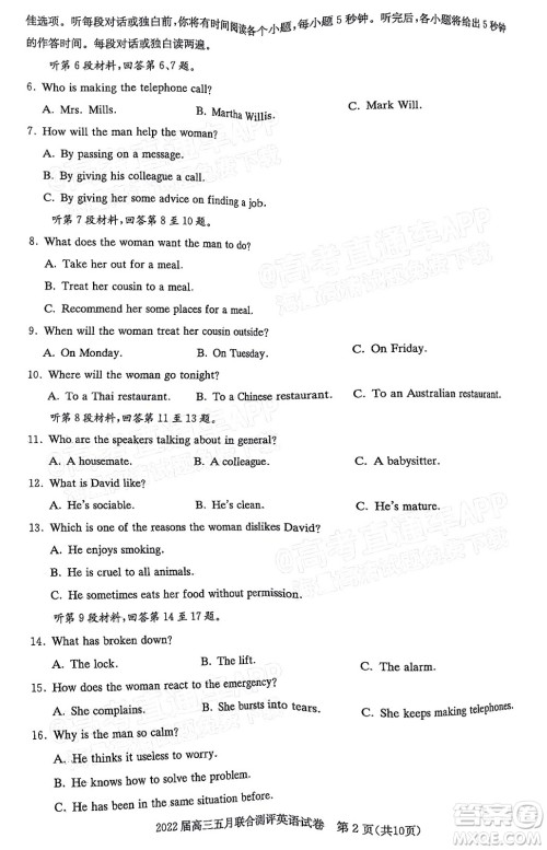 湖北2022届高三五月联合测评英语试题及答案