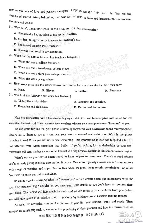 湖北2022届高三五月联合测评英语试题及答案 湖北2022届高三五月联合测评英语试题及答案