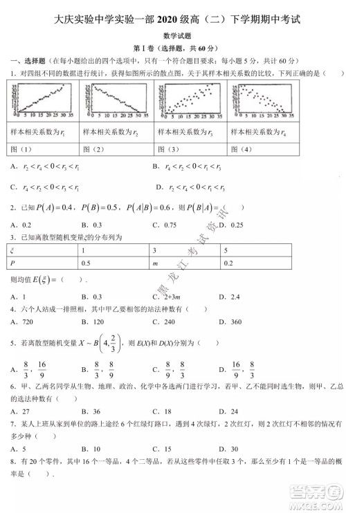 大庆实验中学实验一部2020级高二下学期期中考试数学试题及答案