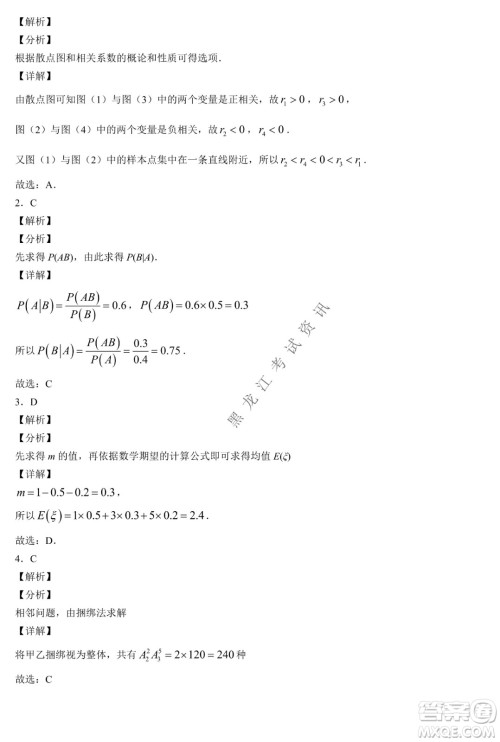 大庆实验中学实验一部2020级高二下学期期中考试数学试题及答案