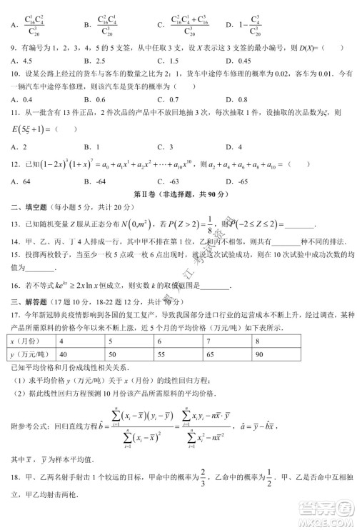 大庆实验中学实验一部2020级高二下学期期中考试数学试题及答案