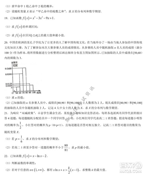 大庆实验中学实验一部2020级高二下学期期中考试数学试题及答案