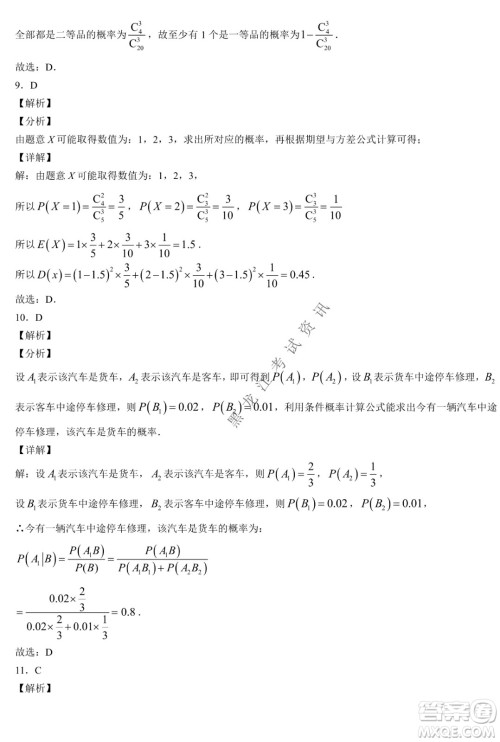 大庆实验中学实验一部2020级高二下学期期中考试数学试题及答案