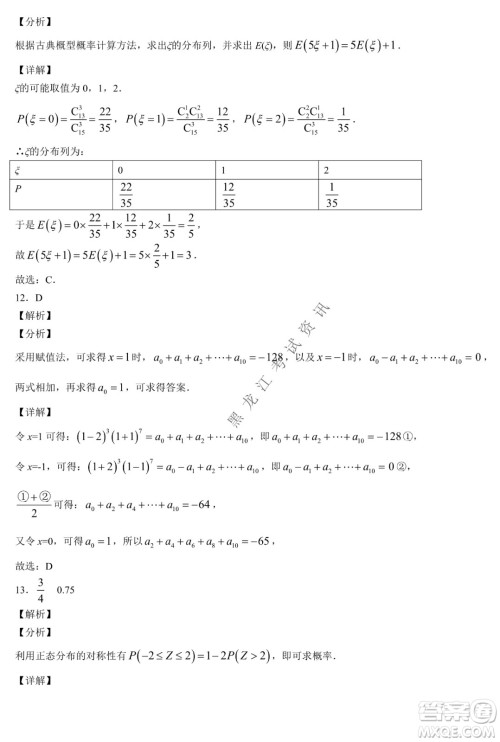 大庆实验中学实验一部2020级高二下学期期中考试数学试题及答案