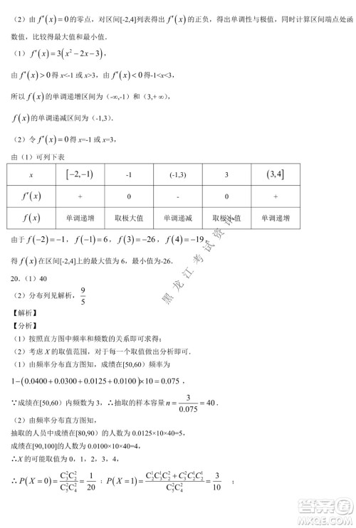大庆实验中学实验一部2020级高二下学期期中考试数学试题及答案