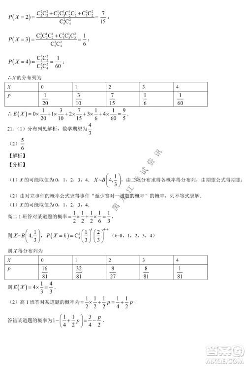 大庆实验中学实验一部2020级高二下学期期中考试数学试题及答案