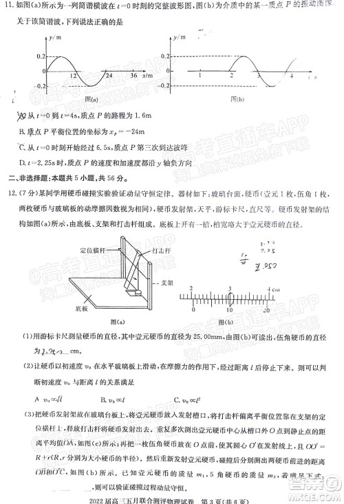 湖北2022届高三五月联合测评物理试题及答案