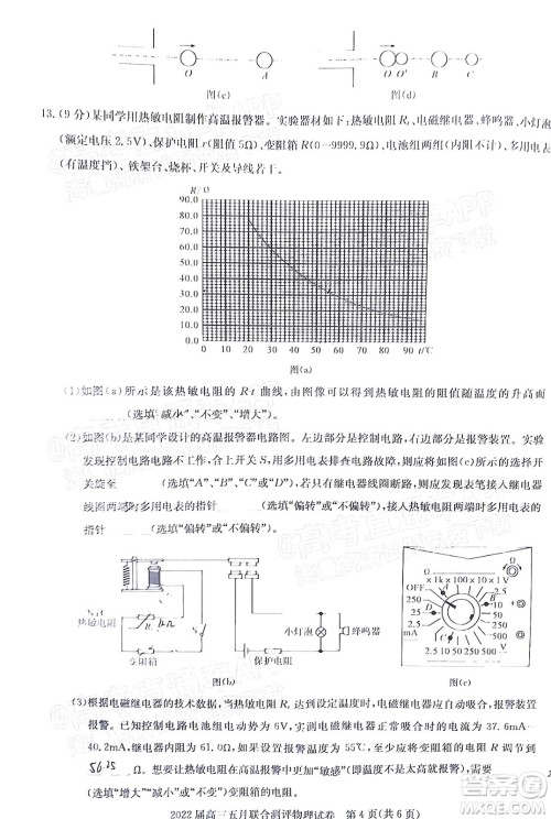 湖北2022届高三五月联合测评物理试题及答案