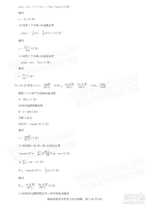 湖北2022届高三五月联合测评物理试题及答案