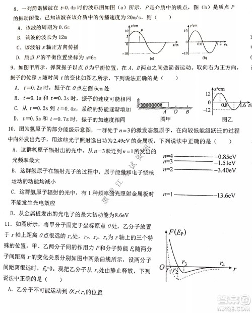 大庆实验中学实验一部2020级高二下学期期中考试物理试题及答案 大庆实验中学实验一部2020级高二下学期期中考试物理试题及答案