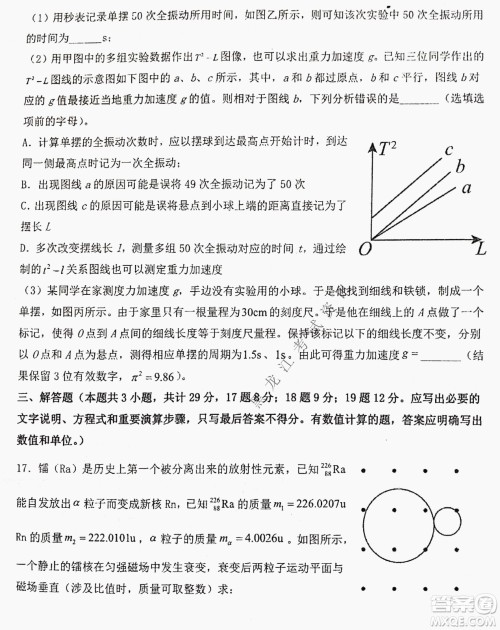大庆实验中学实验一部2020级高二下学期期中考试物理试题及答案 大庆实验中学实验一部2020级高二下学期期中考试物理试题及答案