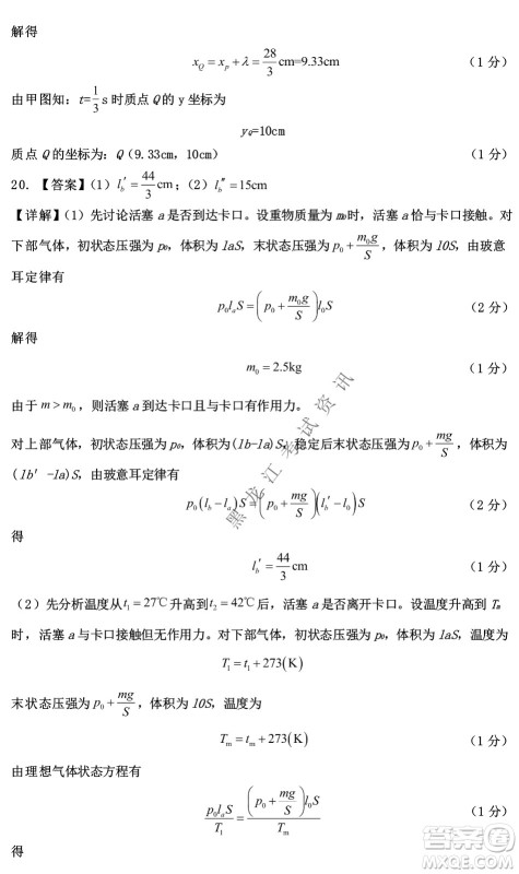 大庆实验中学实验一部2020级高二下学期期中考试物理试题及答案 大庆实验中学实验一部2020级高二下学期期中考试物理试题及答案