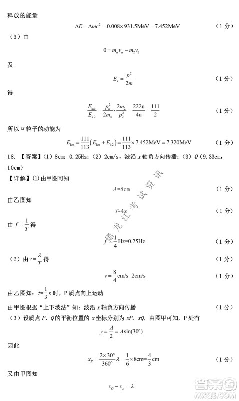 大庆实验中学实验一部2020级高二下学期期中考试物理试题及答案 大庆实验中学实验一部2020级高二下学期期中考试物理试题及答案