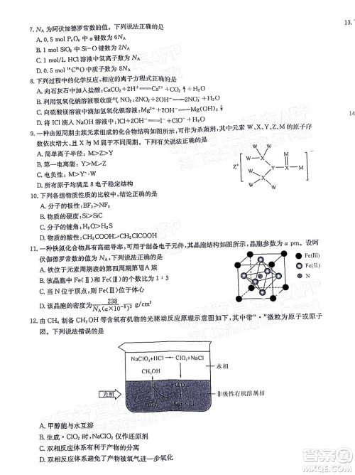 湖北2022届高三五月联合测评化学试题及答案