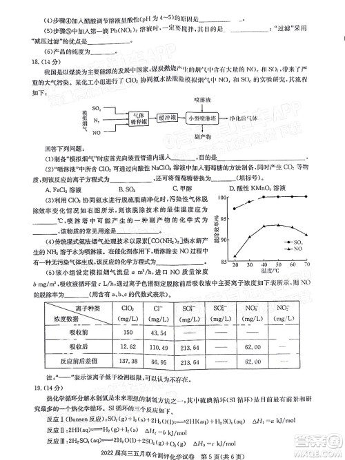 湖北2022届高三五月联合测评化学试题及答案