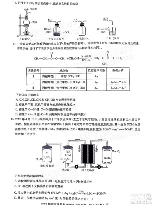 湖北2022届高三五月联合测评化学试题及答案