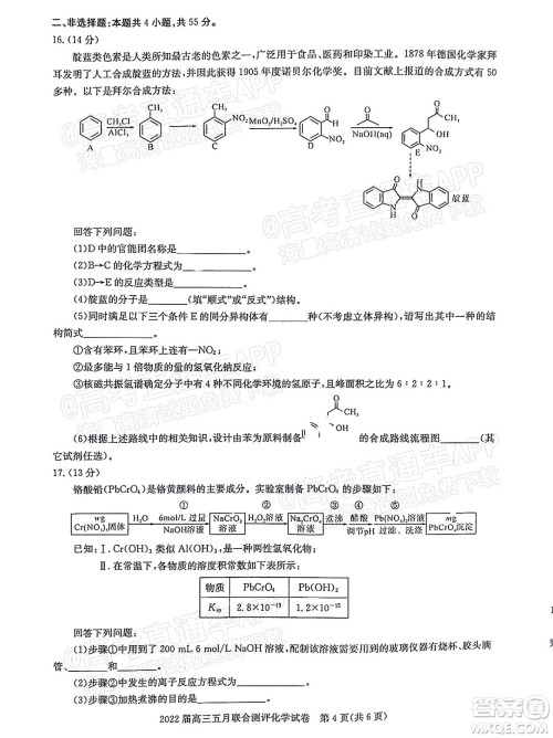 湖北2022届高三五月联合测评化学试题及答案