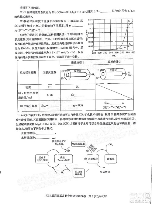 湖北2022届高三五月联合测评化学试题及答案