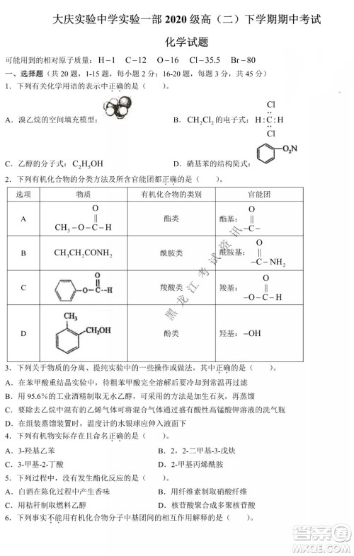大庆实验中学实验一部2020级高二下学期期中考试化学试题及答案 大庆实验中学实验一部2020级高二下学期期中考试化学试题及答案