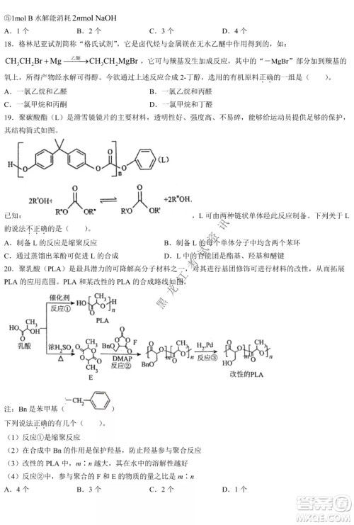 大庆实验中学实验一部2020级高二下学期期中考试化学试题及答案 大庆实验中学实验一部2020级高二下学期期中考试化学试题及答案