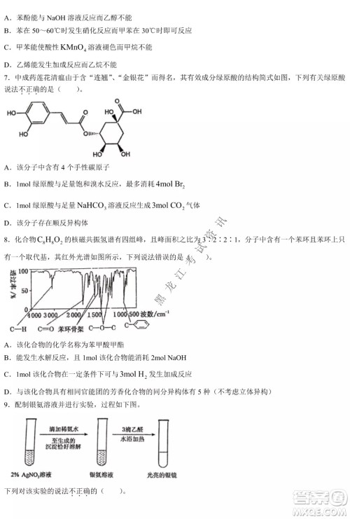 大庆实验中学实验一部2020级高二下学期期中考试化学试题及答案