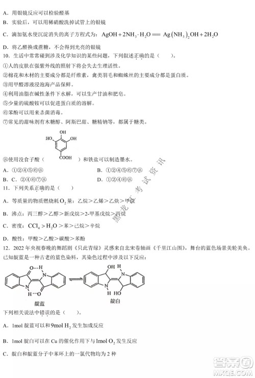 大庆实验中学实验一部2020级高二下学期期中考试化学试题及答案 大庆实验中学实验一部2020级高二下学期期中考试化学试题及答案