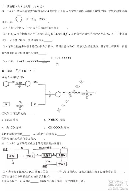 大庆实验中学实验一部2020级高二下学期期中考试化学试题及答案