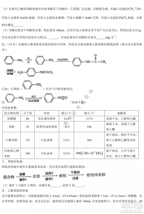 大庆实验中学实验一部2020级高二下学期期中考试化学试题及答案 大庆实验中学实验一部2020级高二下学期期中考试化学试题及答案