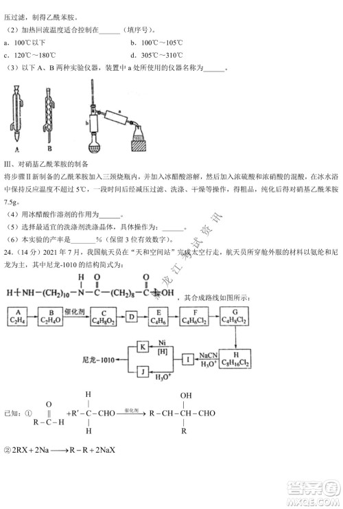 大庆实验中学实验一部2020级高二下学期期中考试化学试题及答案 大庆实验中学实验一部2020级高二下学期期中考试化学试题及答案