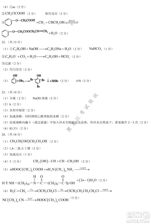 大庆实验中学实验一部2020级高二下学期期中考试化学试题及答案 大庆实验中学实验一部2020级高二下学期期中考试化学试题及答案