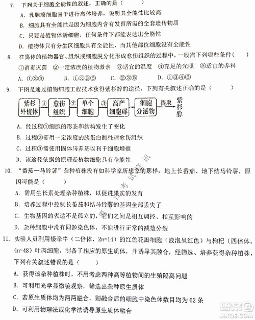 大庆实验中学实验一部2020级高二下学期期中考试生物试题及答案