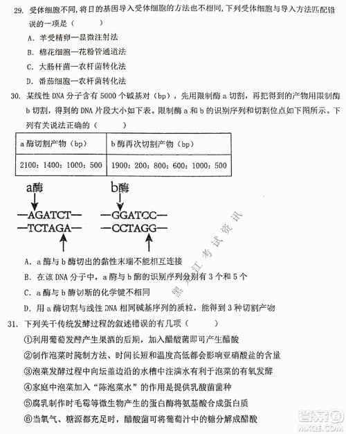 大庆实验中学实验一部2020级高二下学期期中考试生物试题及答案