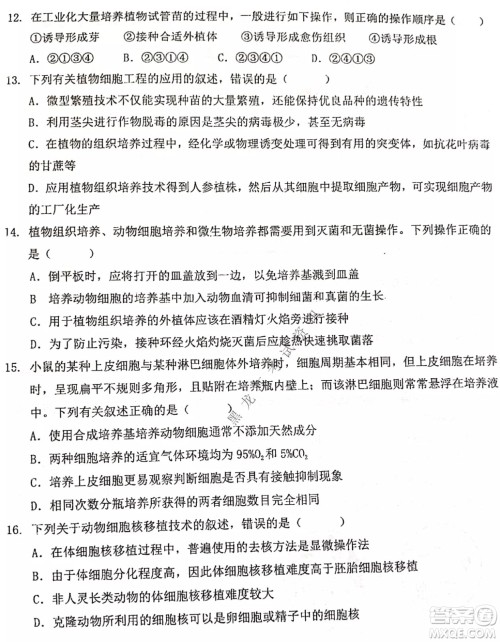 大庆实验中学实验一部2020级高二下学期期中考试生物试题及答案