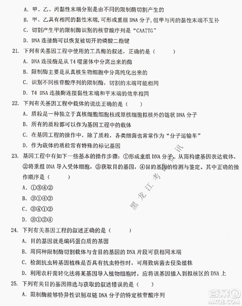 大庆实验中学实验一部2020级高二下学期期中考试生物试题及答案